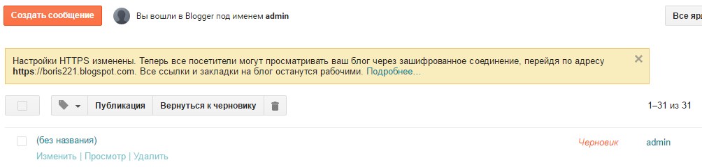 Оповещение о https