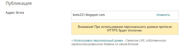 Использование https на blogger.com