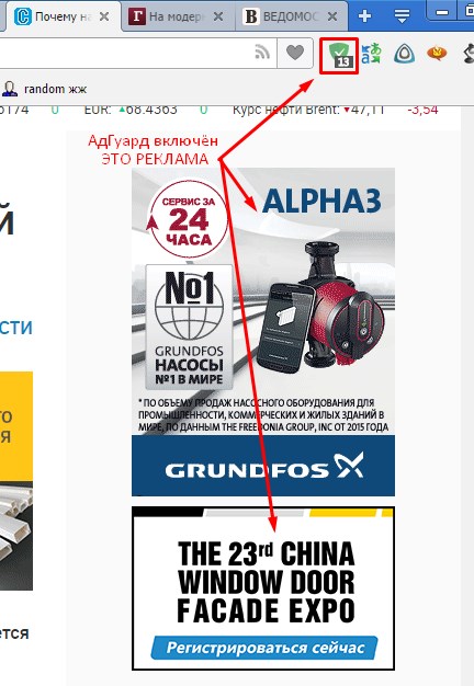 Реклама с AdBlock (AdGuard)