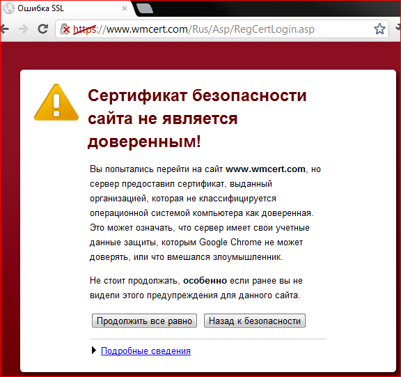 Ошибка сертификата сайта