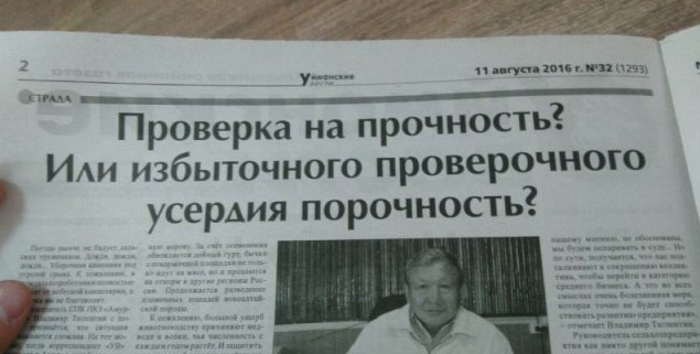 Желтая пресса