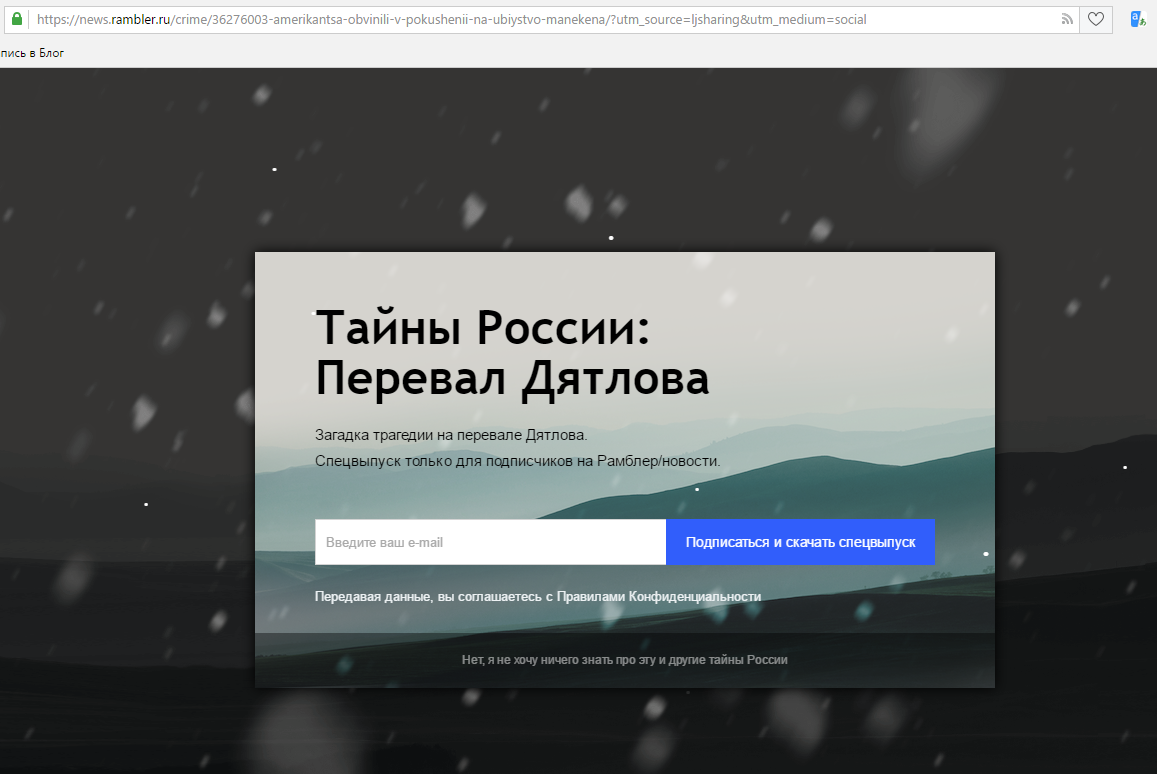 Pop-up от Rambler