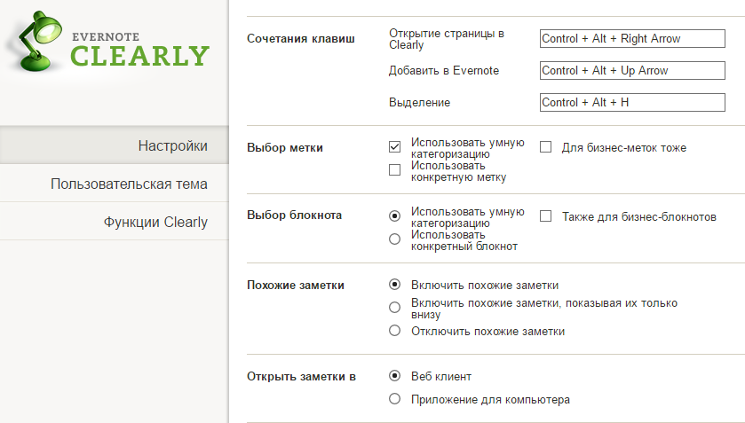 Evernote Cleary
