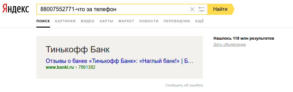 Тинькофф - наглый банк
